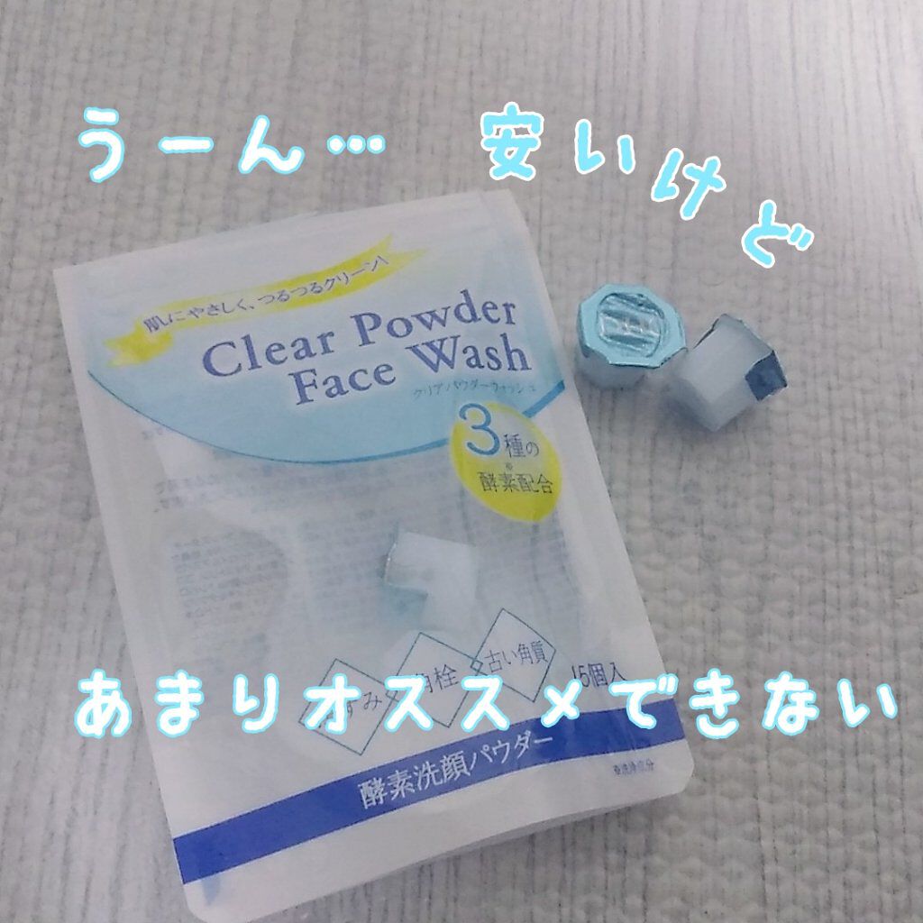 クリアパウダーウォッシュ/DHC/洗顔パウダーを使ったクチコミ(1枚目)