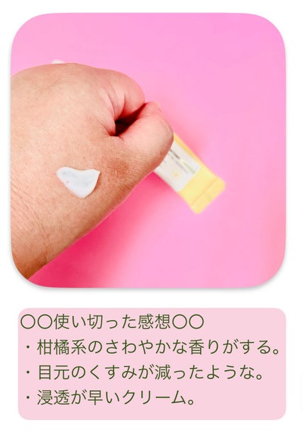 デュアルダムガーラックビタCオートアイクリーム/Dr.Twenty Project/アイケア・アイクリームを使ったクチコミ(4枚目)