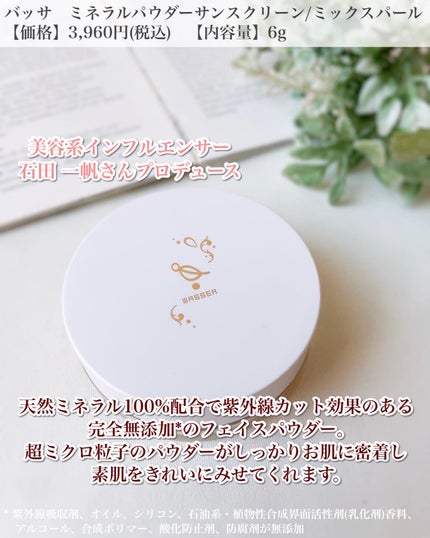 ミネラルパウダーサンスクリーン/バッサ/ルースパウダーを使ったクチコミ(2枚目)