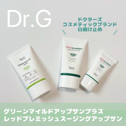 レッドブレミッシュスージングアップサン/Dr.G/日焼け止めクリームを使ったクチコミ(1枚目)