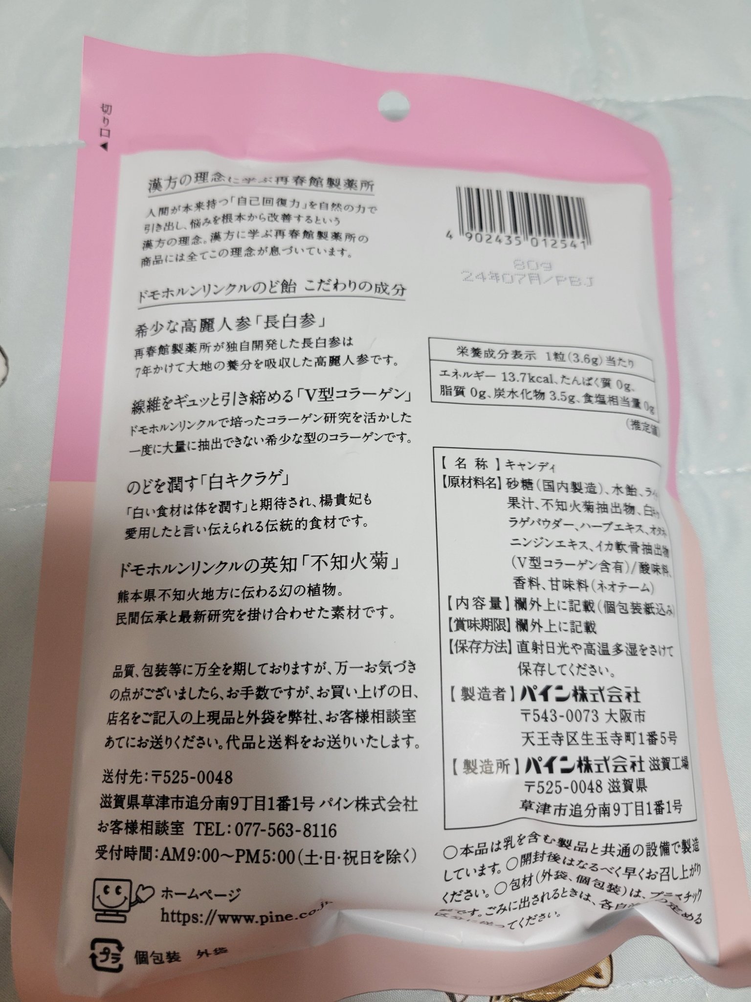 のど飴＜ライチ味＞/ドモホルンリンクル/食品を使ったクチコミ（2枚目）