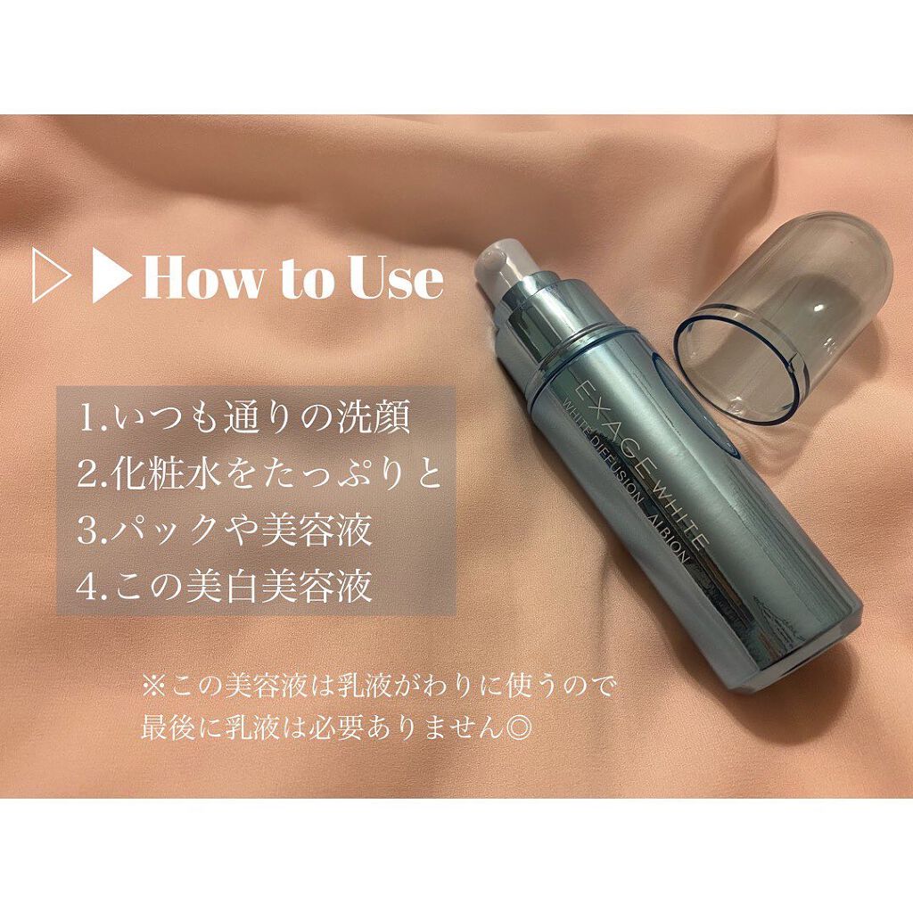 エクサージュホワイト ホワイト ディフュージョン/ALBION/美容液を使ったクチコミ(4枚目)