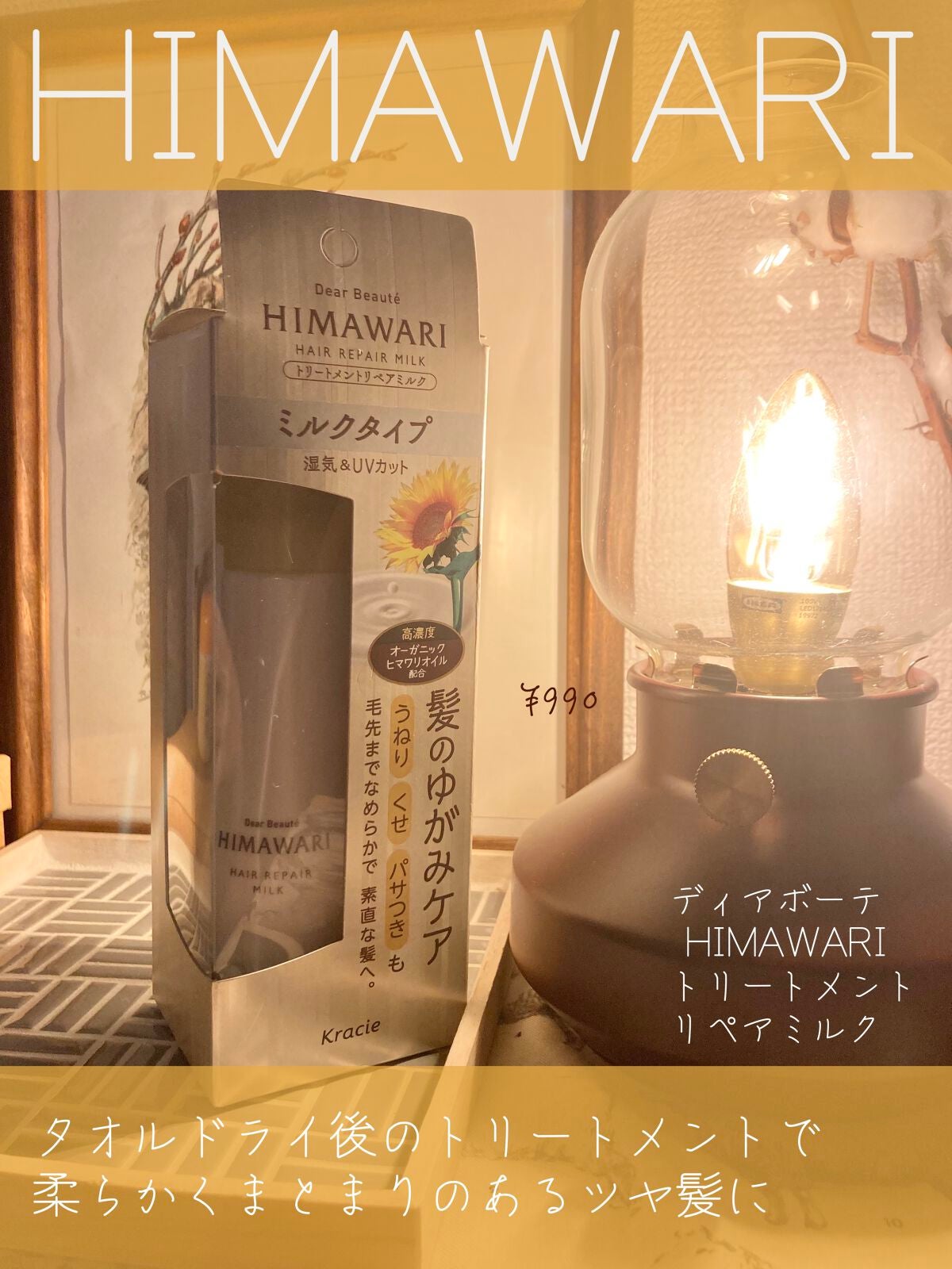 トリートメントリペアミルク/ディアボーテ/ヘアミルクを使ったクチコミ(1枚目)