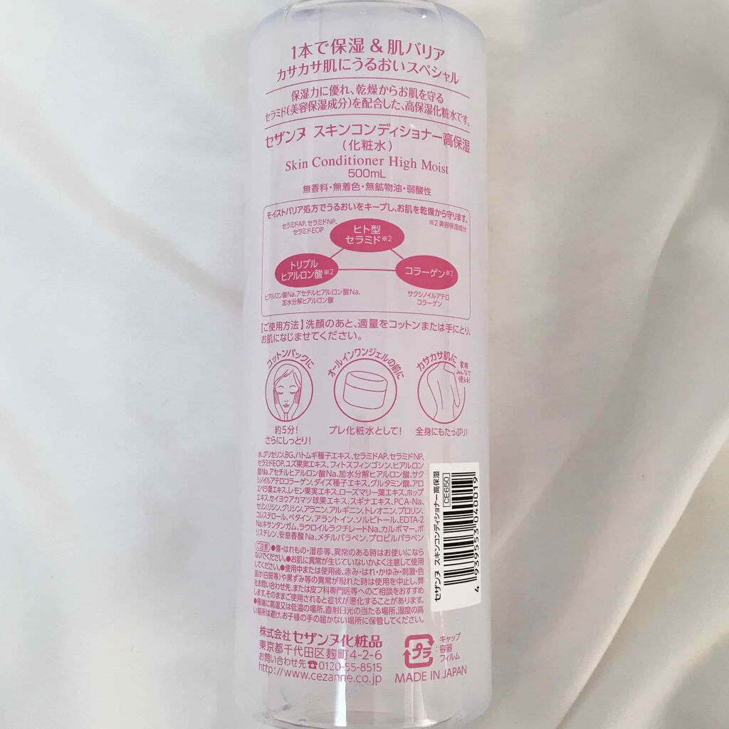 スキンコンディショナー高保湿/CEZANNE/化粧水を使ったクチコミ(2枚目)