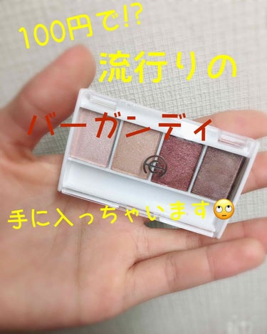 AC MAKEUP AC ウェット アイシャドウのクチコミ「 #スウォッチ 

皆さんこんばんは、お久しぶりです。


突然ですが。
………今すぐ100均.....」（1枚目）