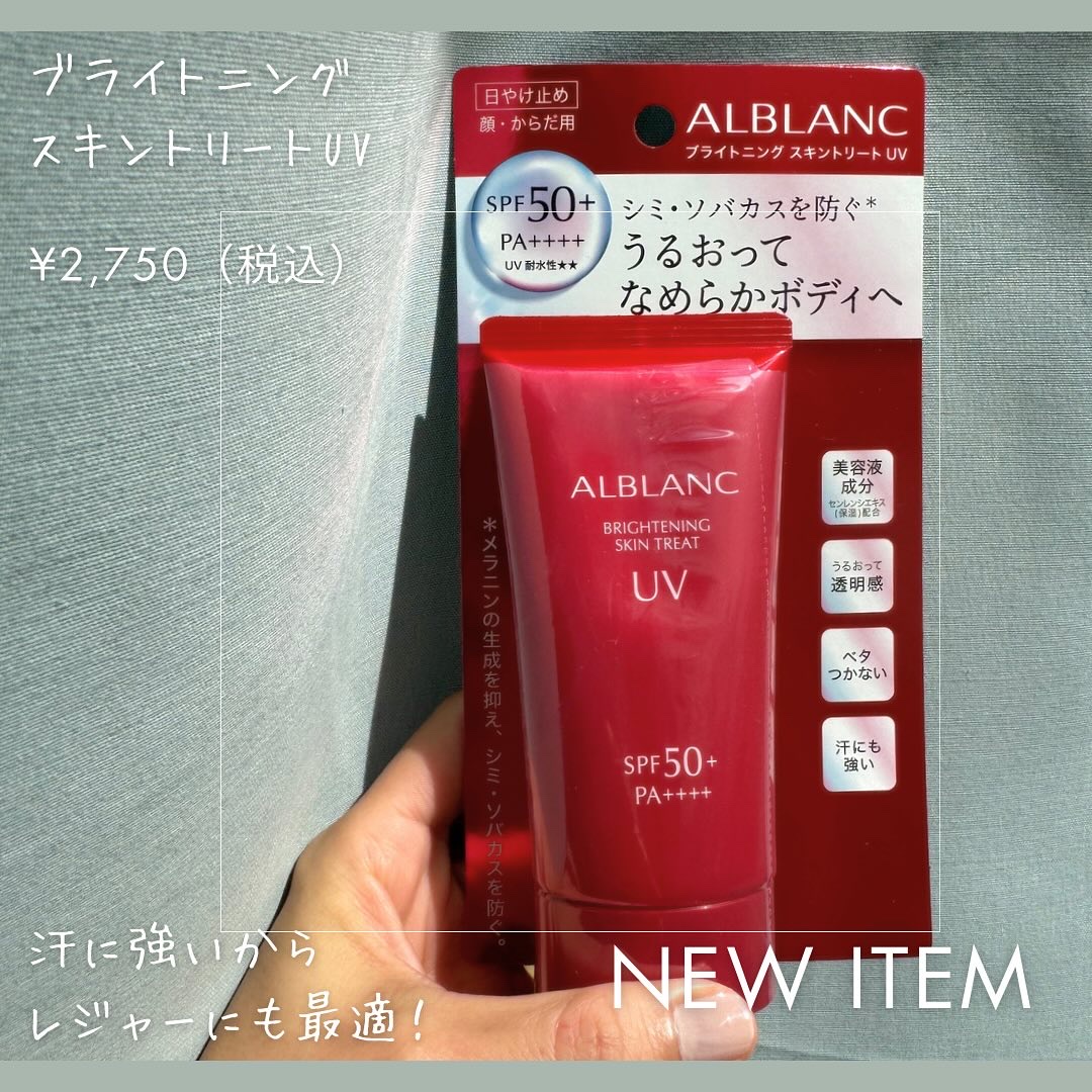 ブライトニングスキントリートUV/ALBLANC/日焼け止めローションを使ったクチコミ（2枚目）