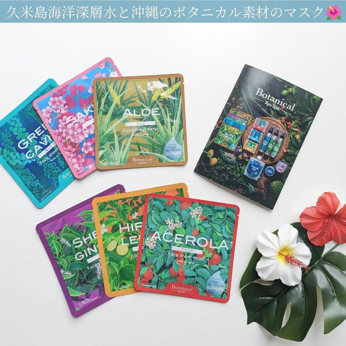 Ryu Spa Botanical フェイスマスク 海ぶどう/Ryu Spa/シートマスク・パックを使ったクチコミ（1枚目）