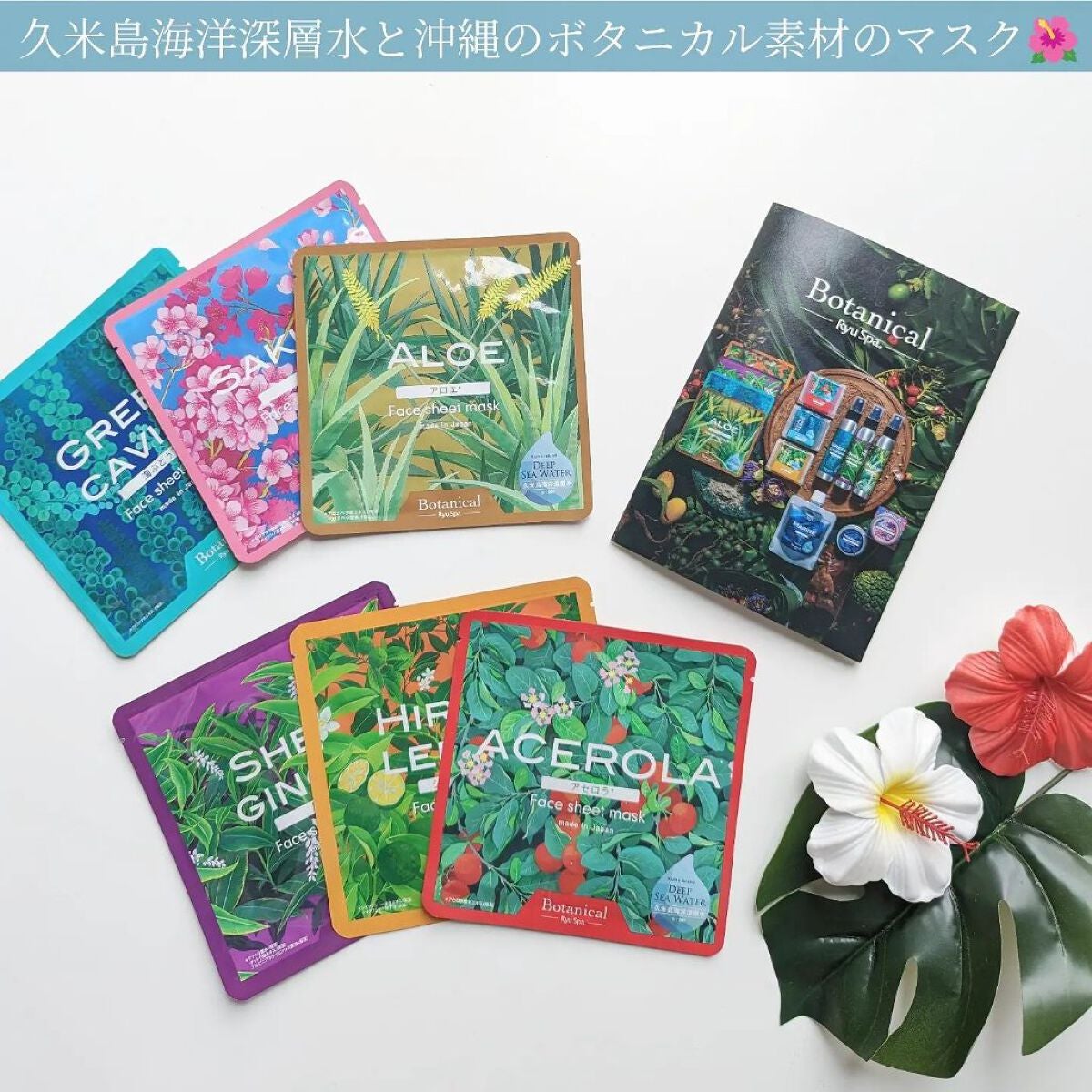 Ryu Spa Botanical フェイスマスク 海ぶどう/Ryu Spa/シートマスク・パックを使ったクチコミ(1枚目)