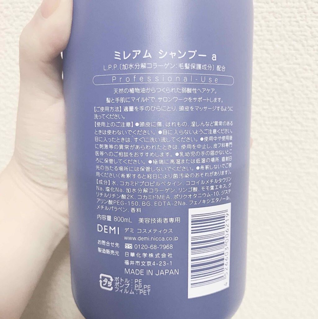 ミレアム ヘアケア シャンプー/デミ コスメティクス/サロンシャンプーを使ったクチコミ（3枚目）