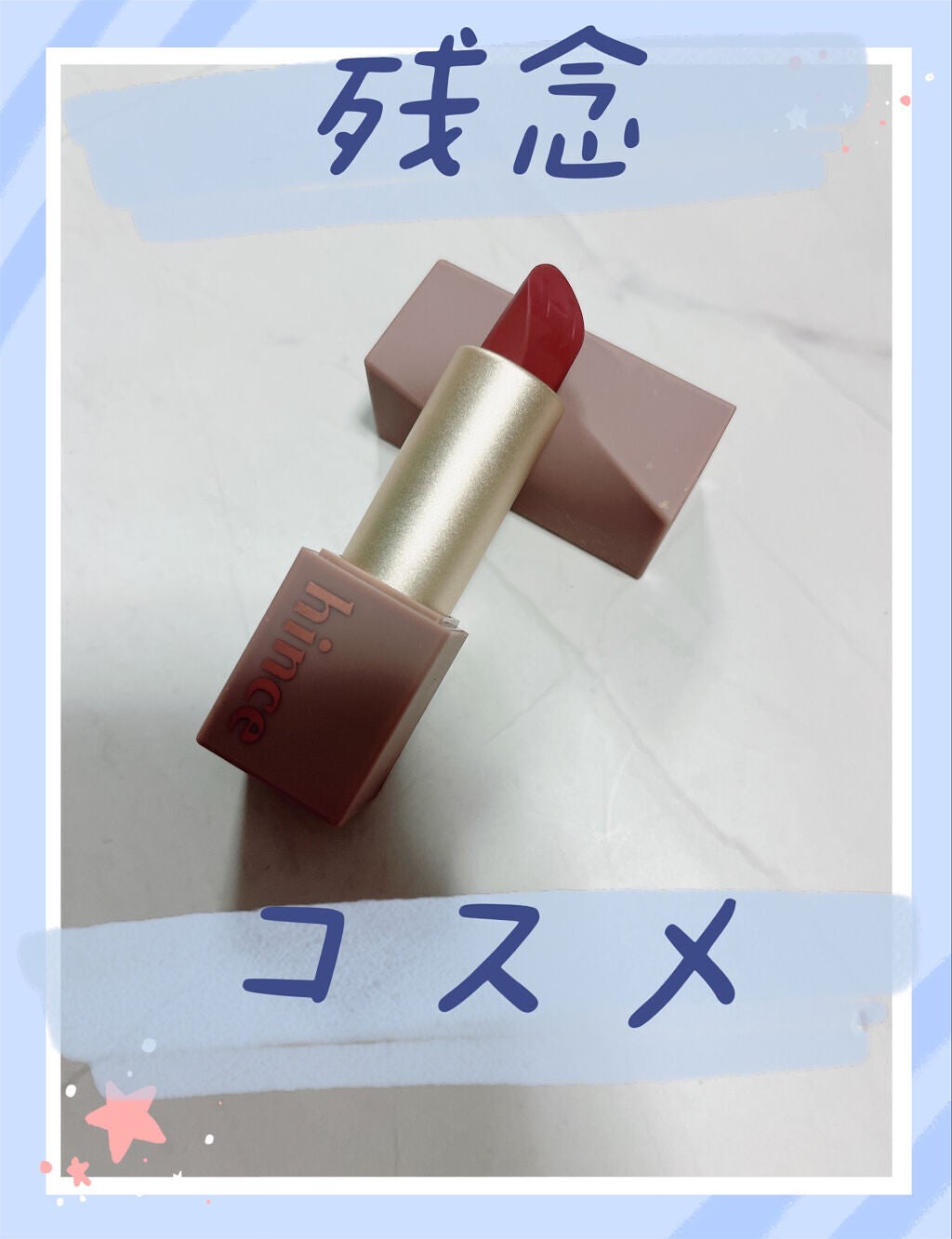 ムードインハンサーマット /hince/口紅を使ったクチコミ(1枚目)