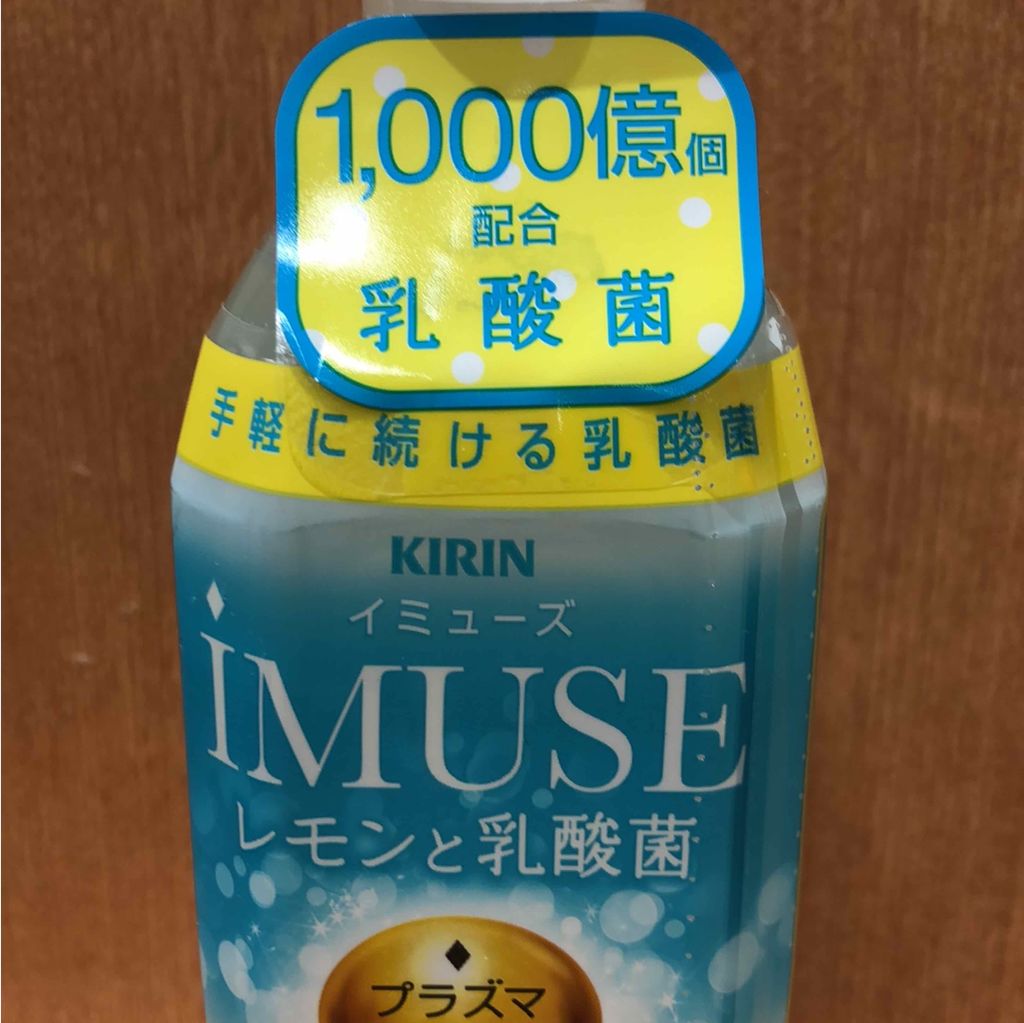 キリン iMUSE(イミューズ) レモンと乳酸菌/iMUSE/乳酸菌飲料を使ったクチコミ(1枚目)