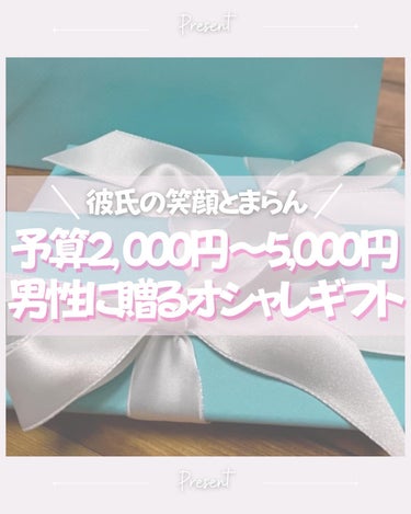 Mika🪽美容オタク道内OL on LIPS 「彼氏の笑顔がとまらん/プレゼントできたら最高ですよね🥺バレンタ..」（1枚目）