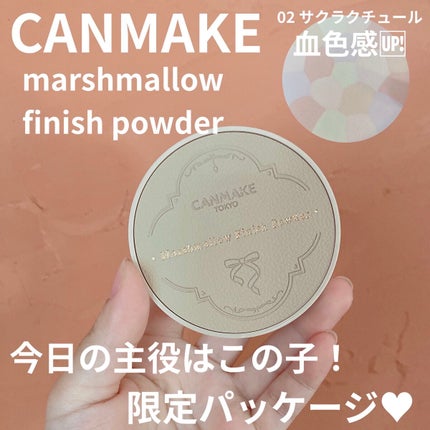 マシュマロフィニッシュパウダー ~Abloom~/キャンメイク/プレストパウダーを使ったクチコミ(1枚目)