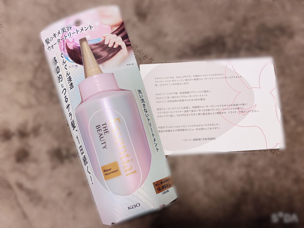 エッセンシャル プレミアム ウォータートリートメント EXスムース/エッセンシャル/アウトバストリートメントを使ったクチコミ（1枚目）
