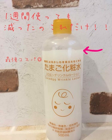 たまご化粧水/ココエッグ/化粧水を使ったクチコミ（3枚目）