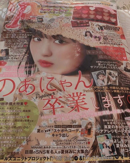 Popteen 2020年9月号/Popteen /雑誌を使ったクチコミ(1枚目)