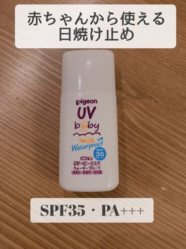 試してみた Uvベビーミルク ウォータープルーフ Spf35 ピジョンの商品情報 通販 Lips