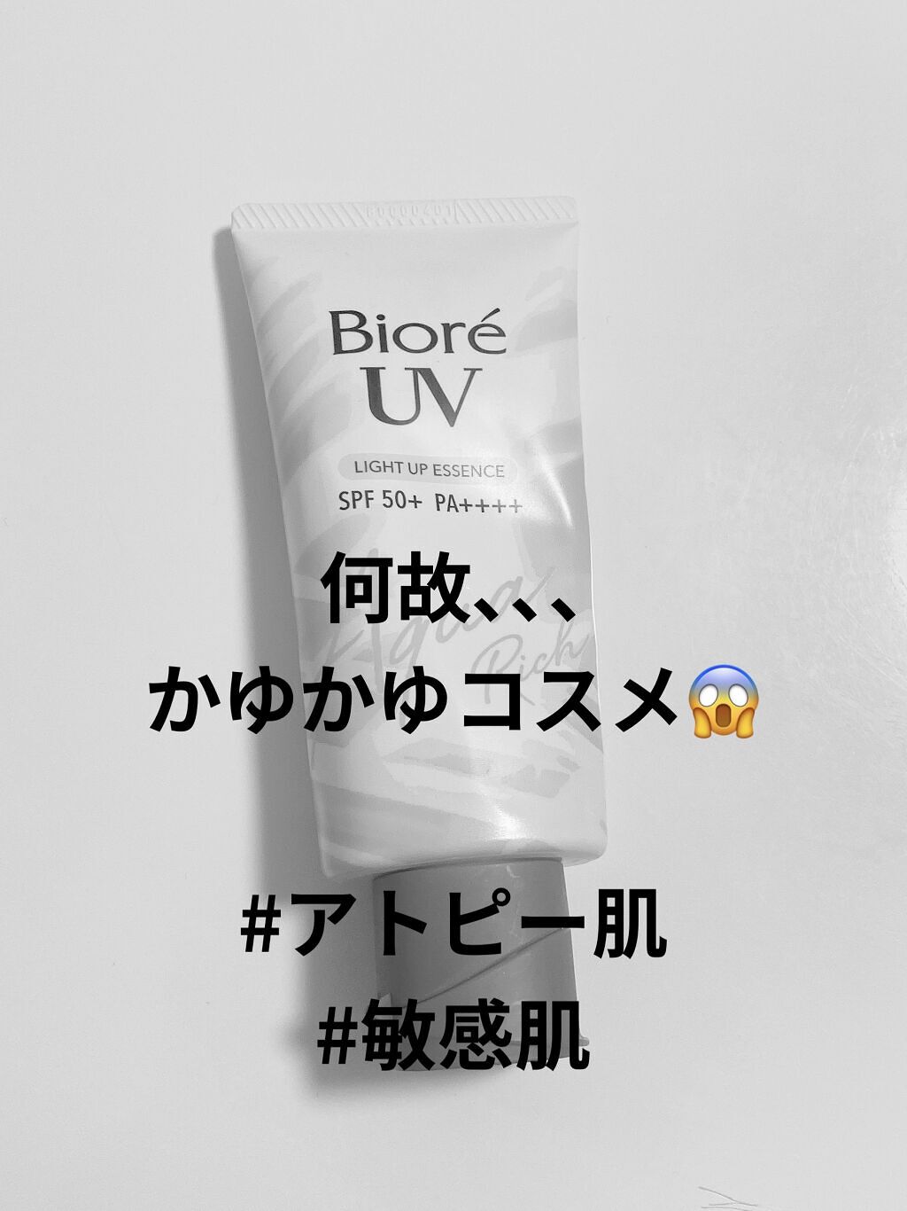 ビオレUV アクアリッチ ライトアップエッセンス/ビオレ/日焼け止めクリームを使ったクチコミ（1枚目）