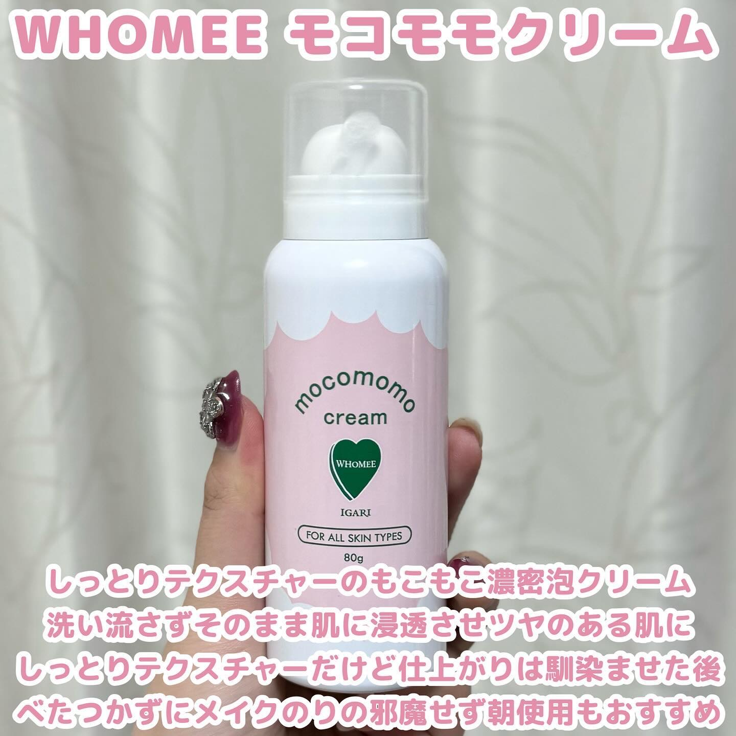 モコモモクリーム/WHOMEE/フェイスクリームを使ったクチコミ（2枚目）