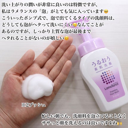泡フェイスウォッシュ/ラメランス/泡洗顔を使ったクチコミ(3枚目)
