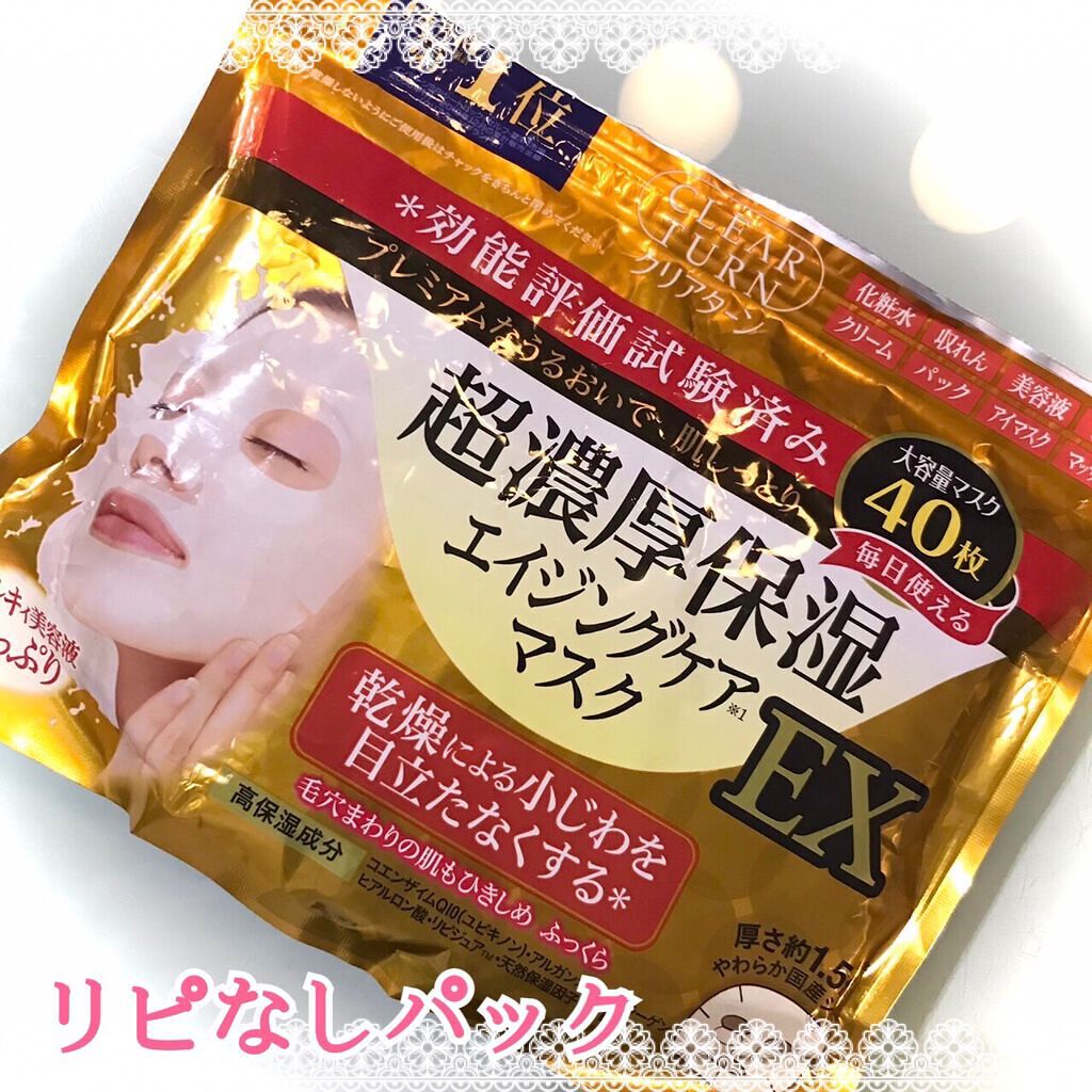 超濃厚保湿 マスク EX/クリアターン/シートマスク・パックを使ったクチコミ(1枚目)