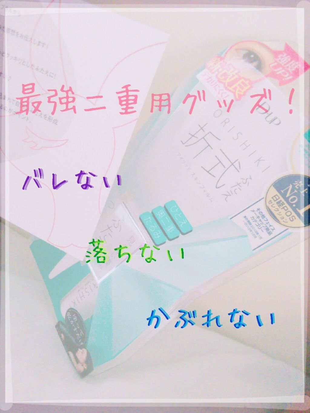 ãªãªã·ã ã¢ã€ãªããã¹ãã³ãã£ã«ã /D-UP/äºéãŸã¶ãçšã¢ã€ãã ã䜿ã£ãã¯ãã³ãïŒ1æç®ïŒ