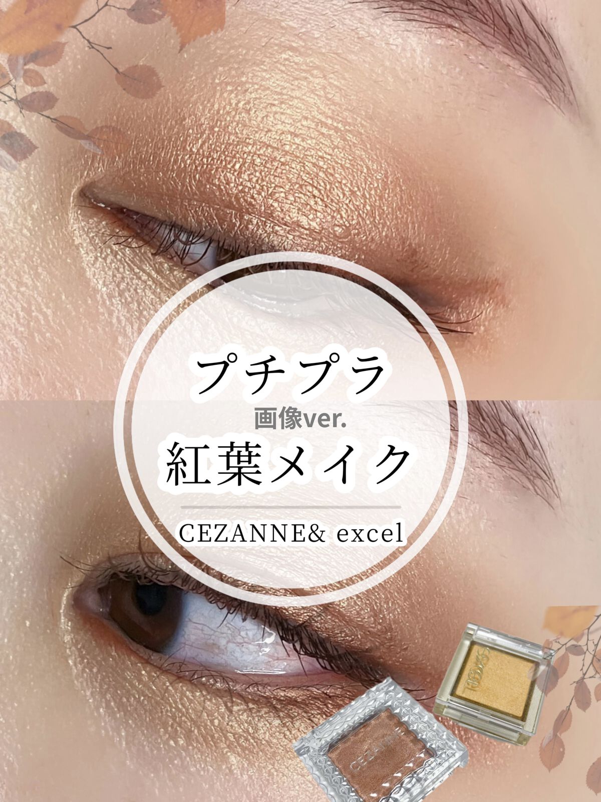 アイプランナー/excel/単色アイシャドウを使ったクチコミ（1枚目）