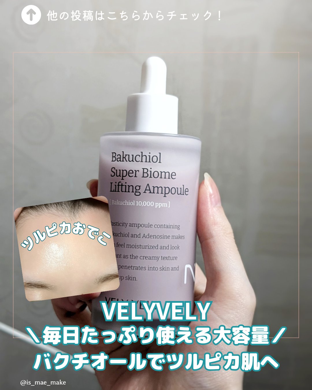 バクチオールスーパーバイオーム リフティングアンプル/VELY VELY/美容液を使ったクチコミ（1枚目）