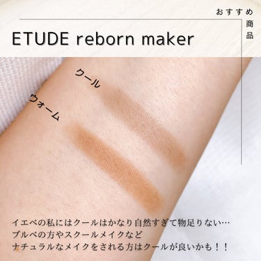 ETUDE コントゥアスティック（Reborn Maker）のクチコミ「全色比較！！隠れた名品！？ETUDEのコントゥアスティックで自然な影感を演出🫶


ETUDE.....」（3枚目）