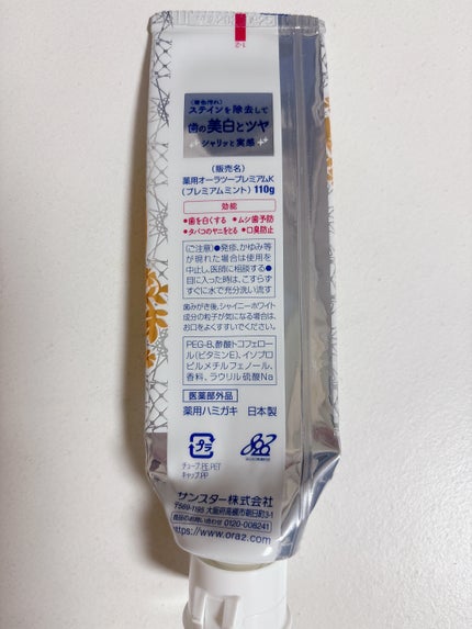 プレミアム ステインクリア ペースト/オーラツー/歯磨き粉を使ったクチコミ(2枚目)