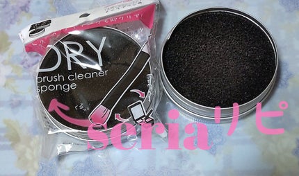 ドライメイクブラシクリーナー/セリア/その他化粧小物を使ったクチコミ(1枚目)