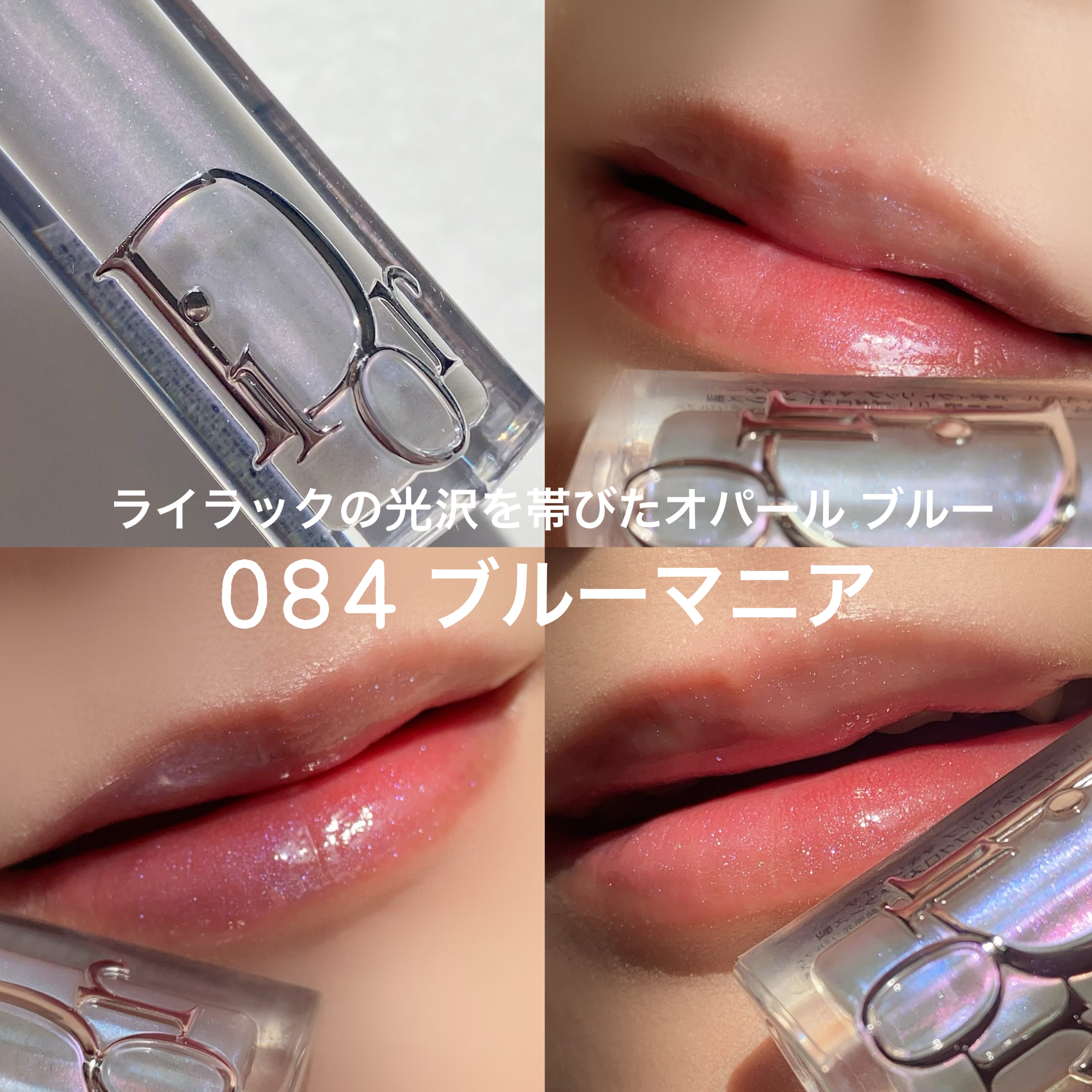 限定色レビュー】ディオール アディクト リップ マキシマイザー｜Dior