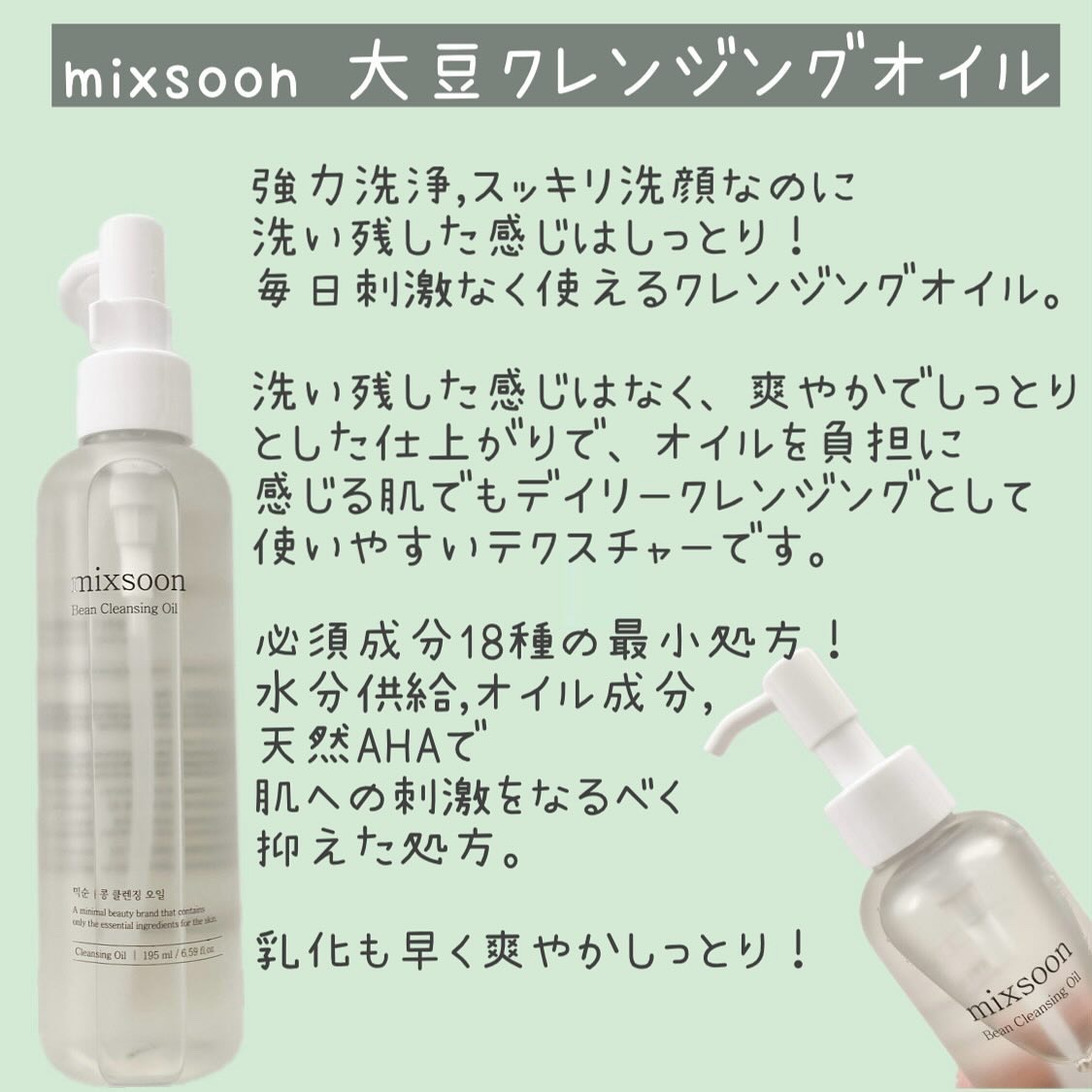 大豆クレンジングオイル /mixsoon/オイルクレンジングを使ったクチコミ（2枚目）