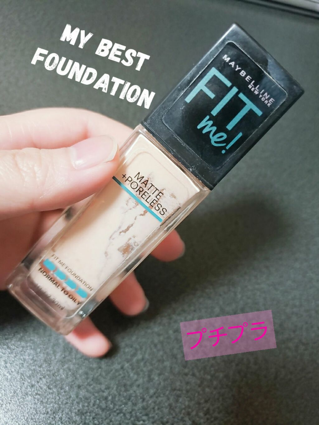 フィットミーリキッドファンデーション/MAYBELLINE NEW YORK/リキッドファンデーションを使ったクチコミ（1枚目）