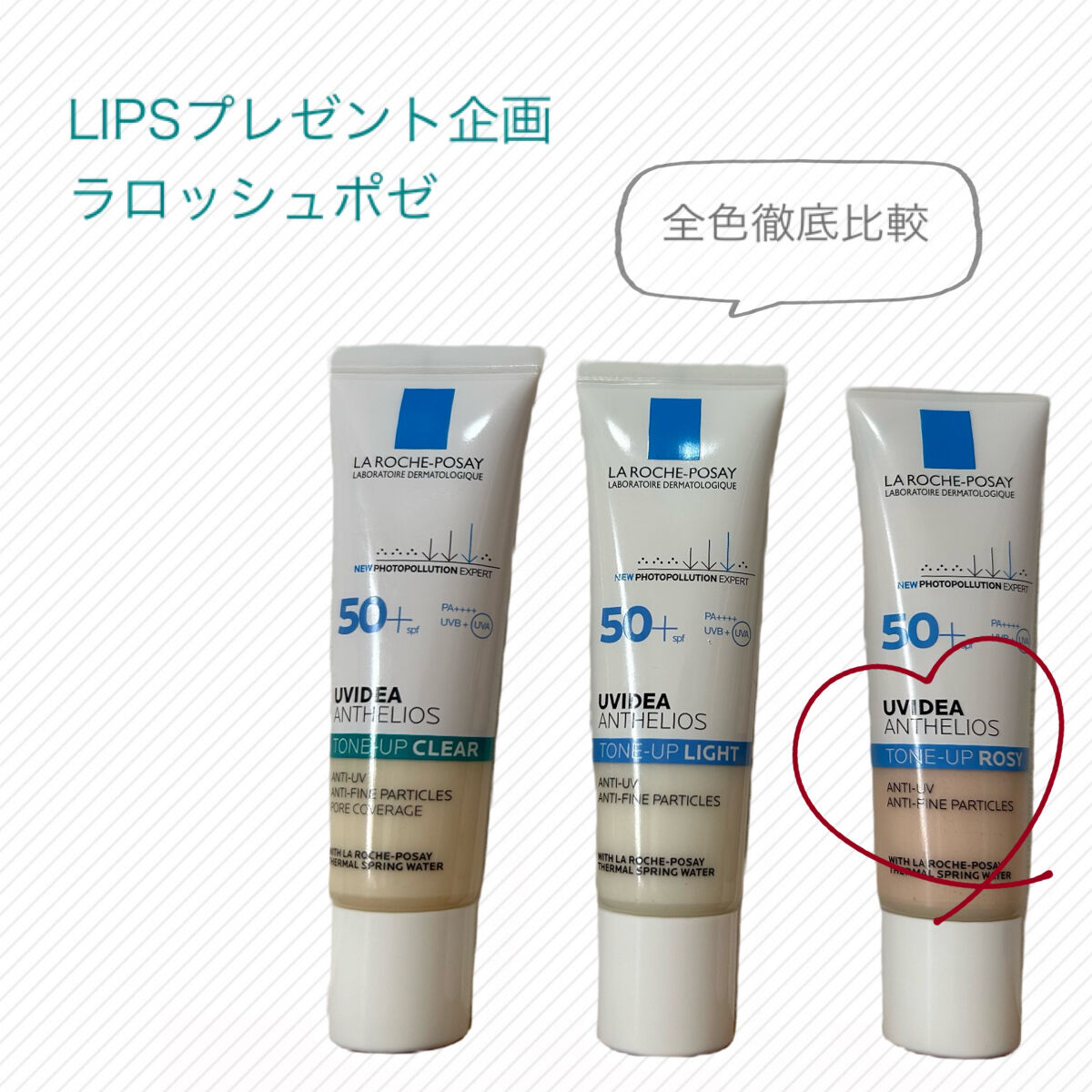 UVイデア XL プロテクショントーンアップ ローズ/ラ ロッシュ ポゼ/日焼け止めクリームを使ったクチコミ（1枚目）