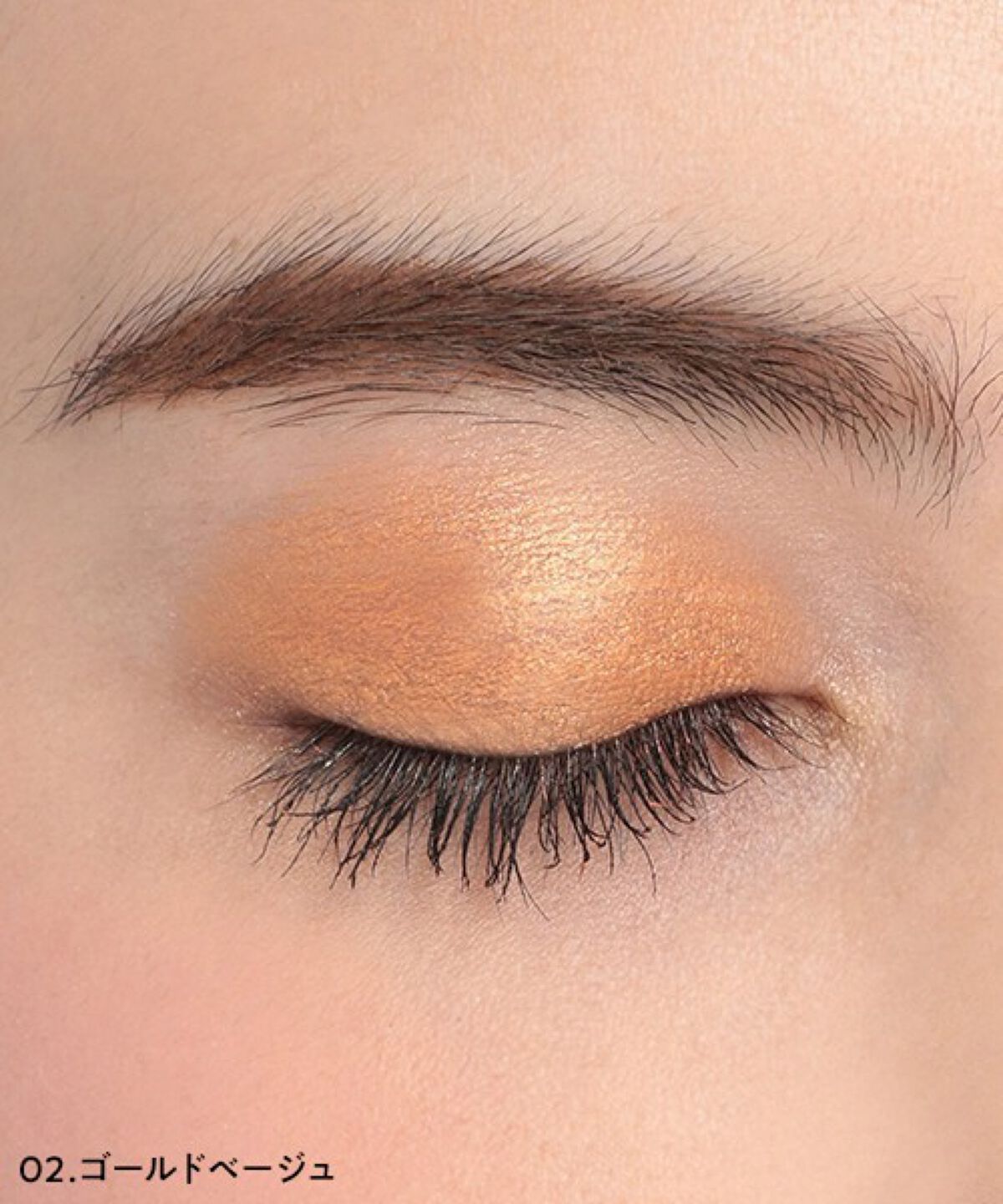 パウチアイシャドウ 02 ゴールドベージュ