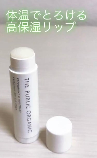 THE PUBLIC ORGANIC オーガニック認証 精油リップスティック スーパーポジティブ ライズのクチコミ「THE PUBLIC ORGANIC
オーガニック認証 精油リップスティック スーパーポジティ.....」（1枚目）