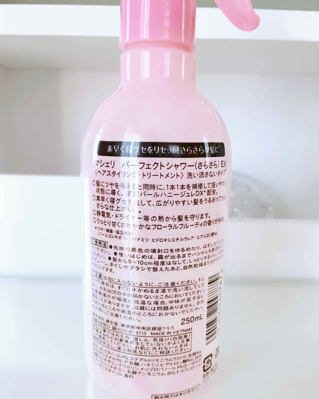 パーフェクトシャワー (さらさら) EX/MACHERIE/ヘアミストを使ったクチコミ(2枚目)