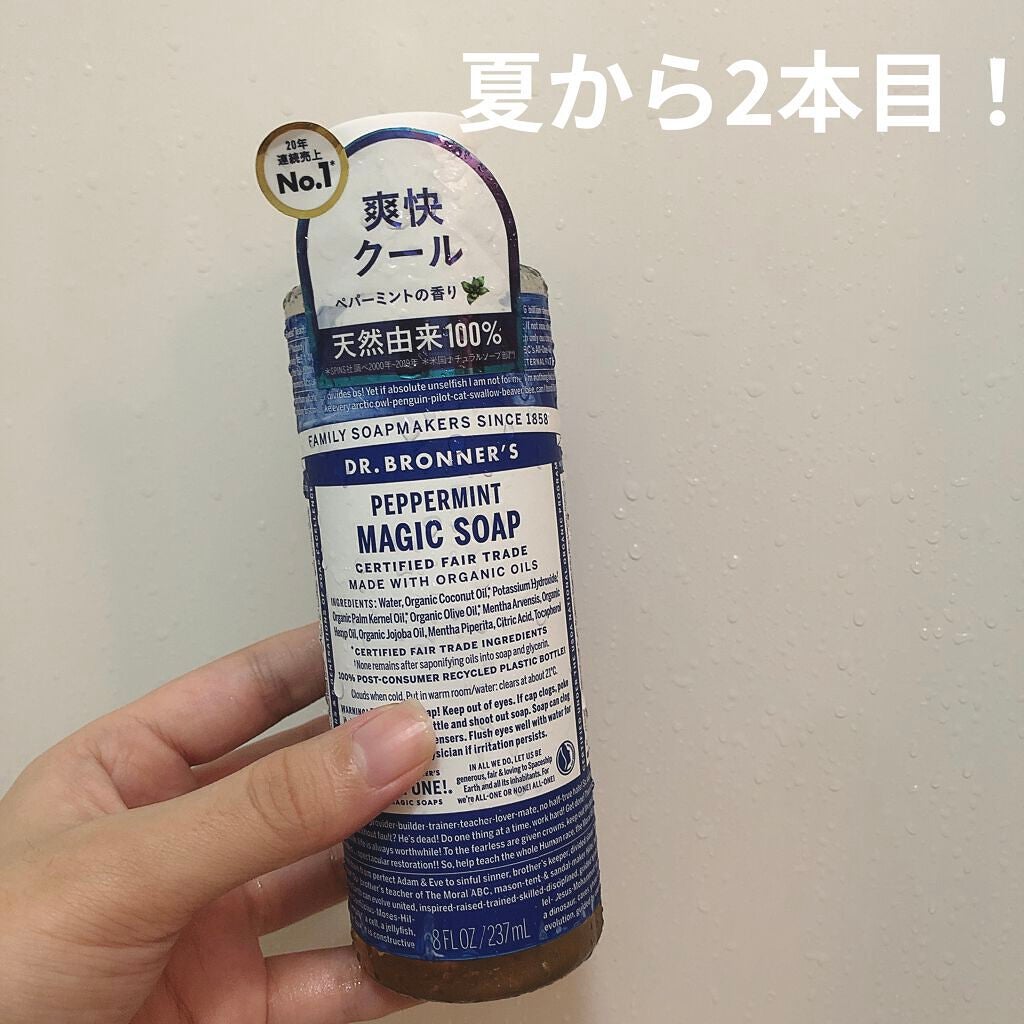 マジックソープ ペパーミント/ドクターブロナー/ボディソープを使ったクチコミ(1枚目)