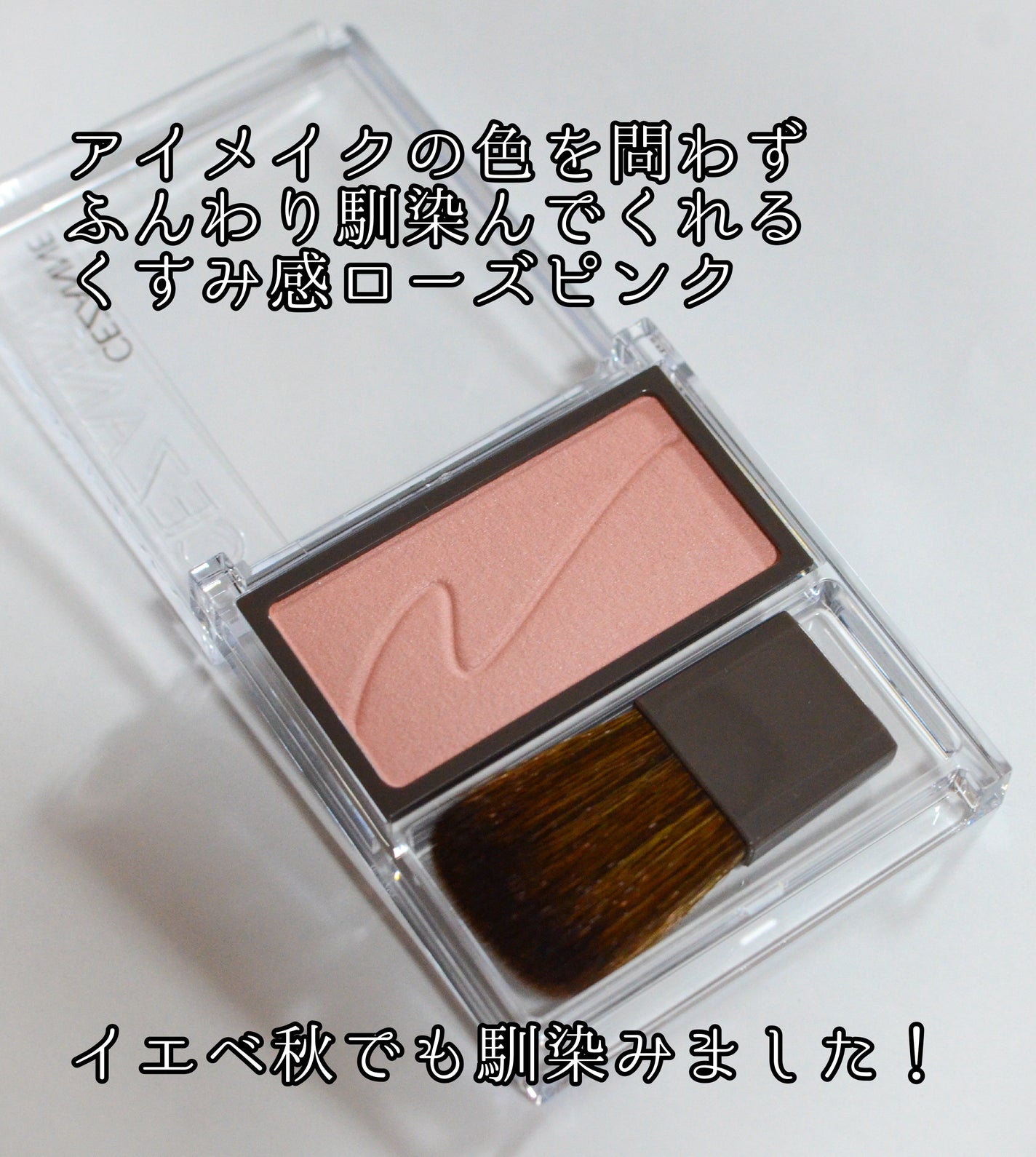 チークブラッシュ/CEZANNE/パウダーチークを使ったクチコミ(2枚目)