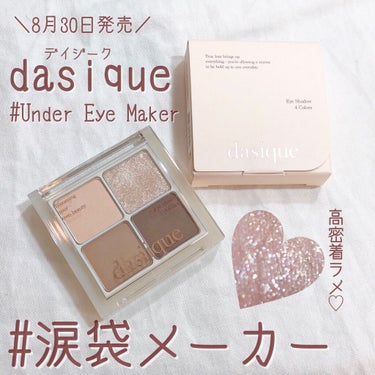 アンダーアイメーカー/dasique/アイシャドウパレットを使ったクチコミ（1枚目）