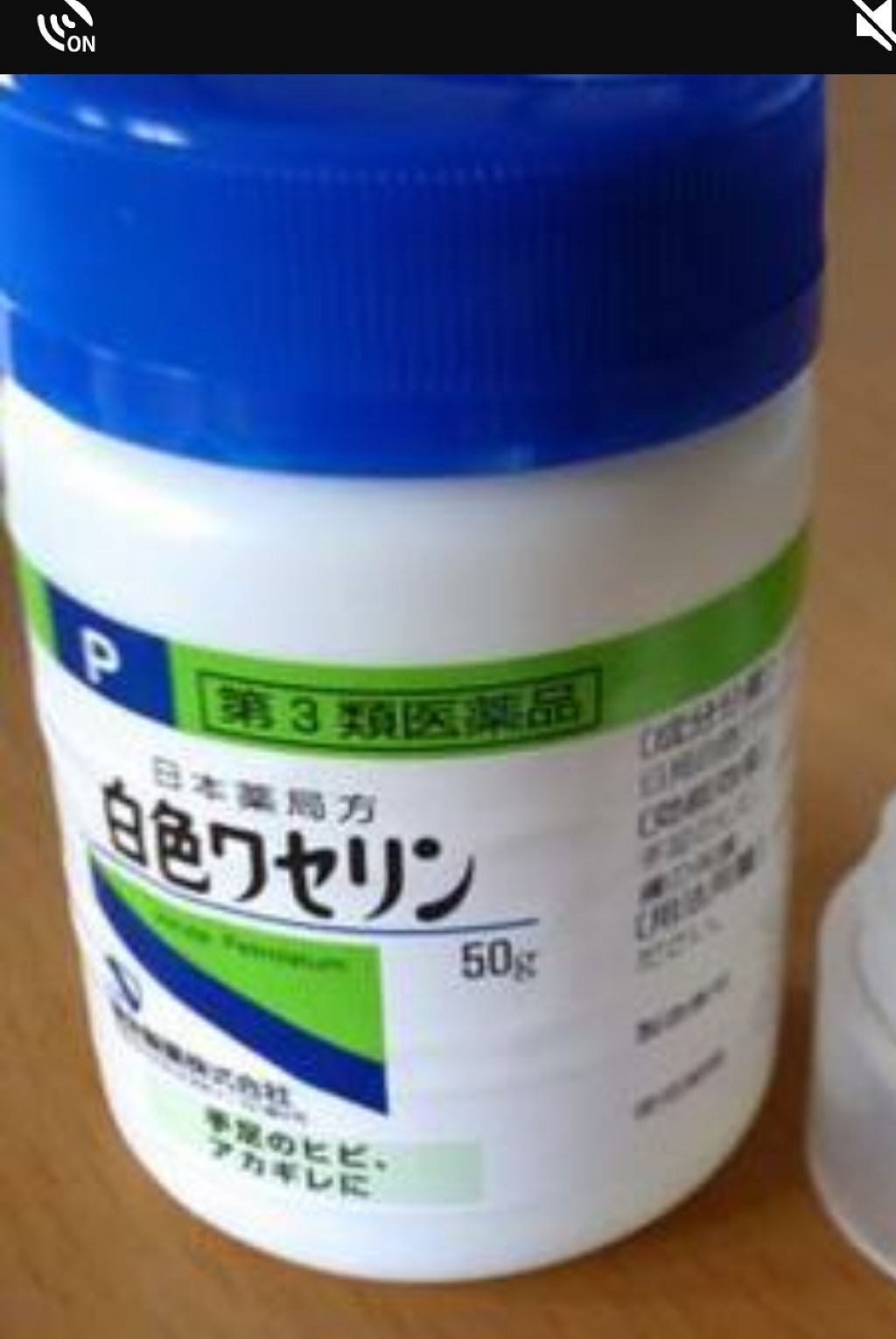 白色ワセリン(医薬品)/健栄製薬/その他を使ったクチコミ(1枚目)