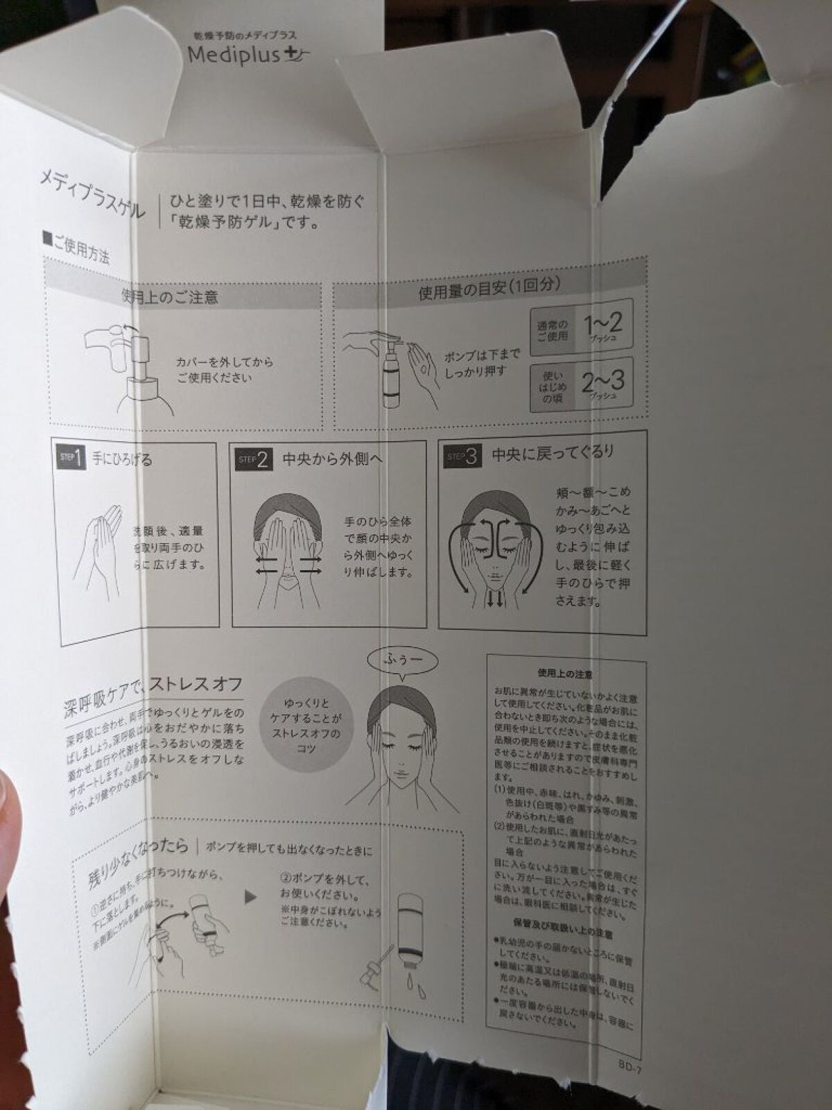 メディプラスゲル/メディプラス/オールインワン化粧品を使ったクチコミ(5枚目)