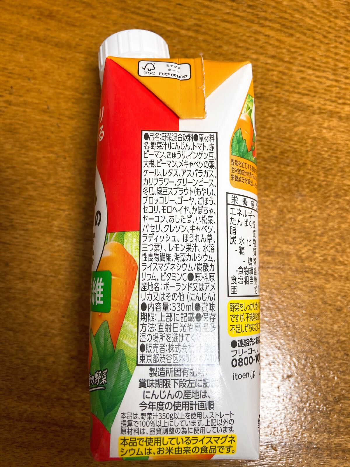 1日分の野菜/伊藤園/野菜ジュースを使ったクチコミ(3枚目)