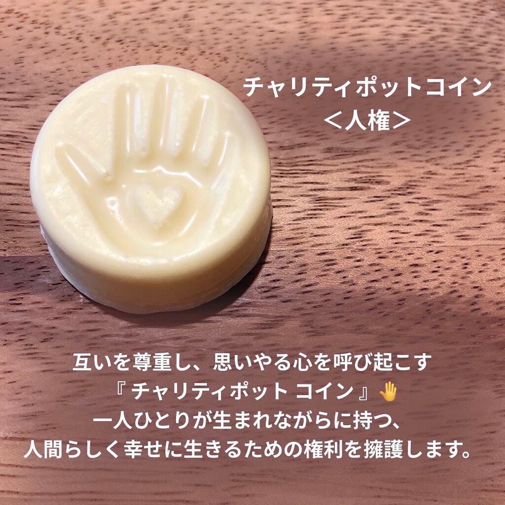 チャリティポット コイン/ラッシュ/ボディローションを使ったクチコミ(3枚目)