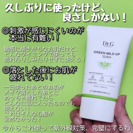 グリーンマイルドアップサンプラス/Dr.G/日焼け止めクリームを使ったクチコミ(4枚目)