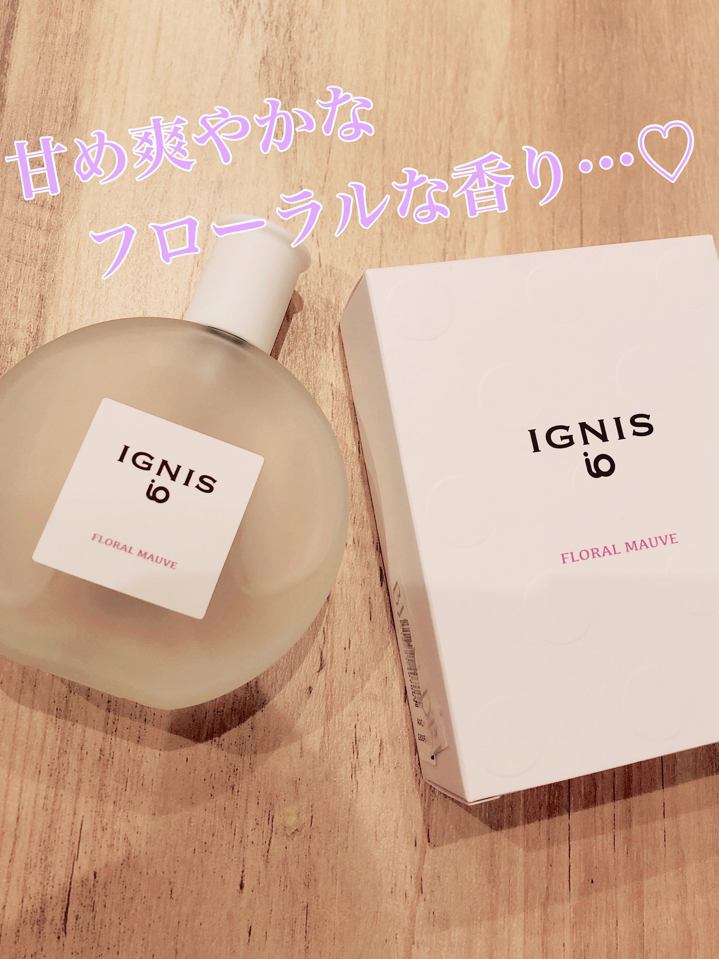 イグニス イオ フローラル モーヴ/IGNIS/香水(レディース)を使ったクチコミ(1枚目)