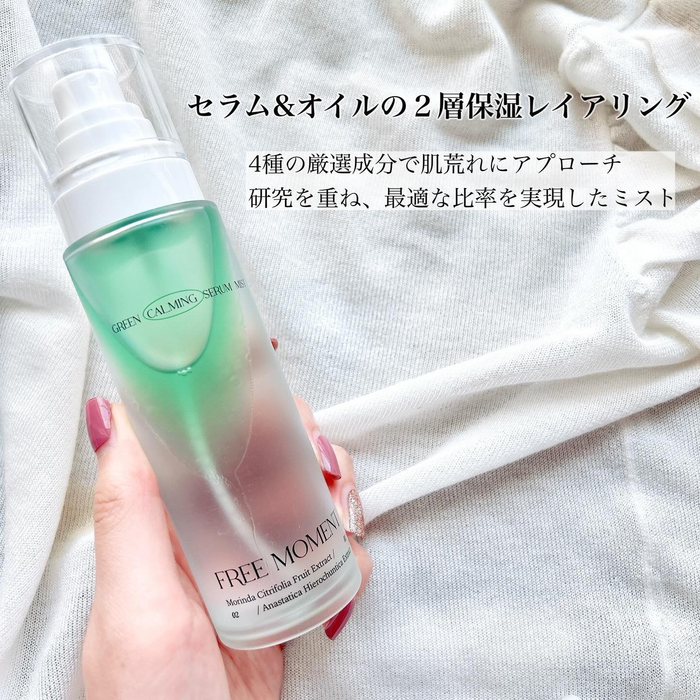 グリーンカーミングセラムミスト/Free Moment /ミスト状化粧水を使ったクチコミ（2枚目）