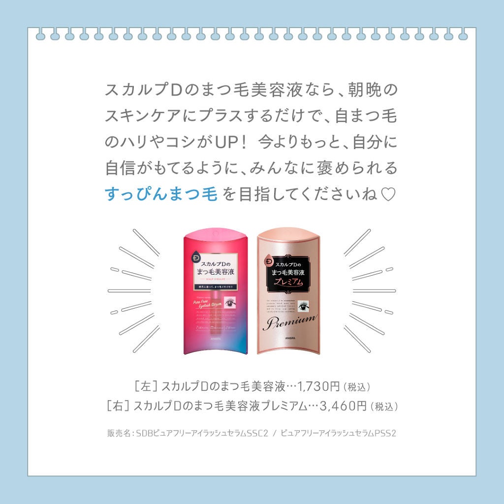スカルプD ボーテ ピュアフリーアイラッシュセラム プレミアム/アンファー(スカルプD)/まつげ美容液を使ったクチコミ(3枚目)