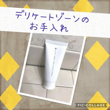 エルシーラブコスメ ジャムウ デリケートパックのクチコミ「☆デリケートゾーン専用パック☆

【追記】
期間限定バージョンはオレンジの香りのものだったり、.....」（1枚目）